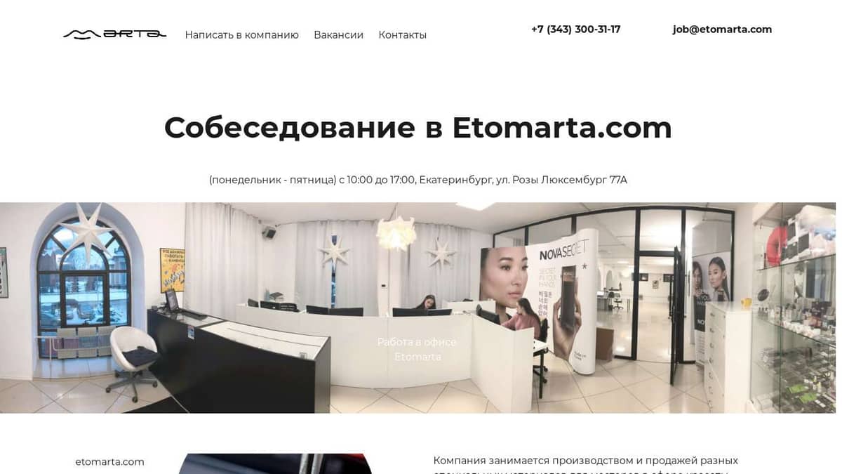 Работа в etomarta